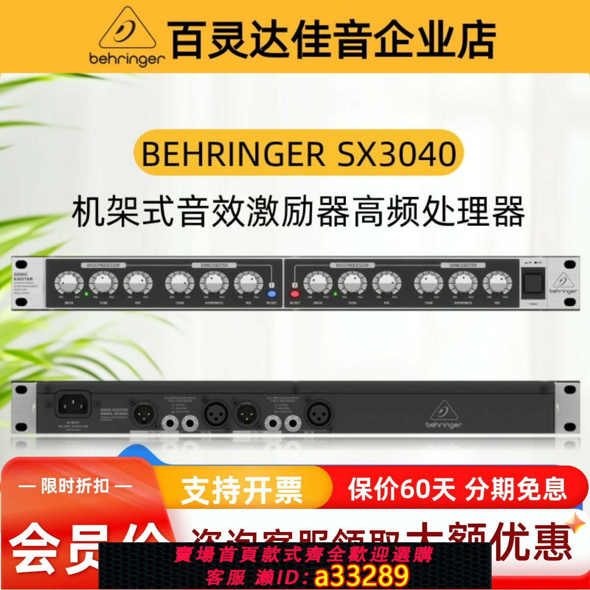 【臺灣公司 可開發票】BEHRINGER/百靈達 SX3040 機架式音效激勵器高頻處理器混音旋鈕