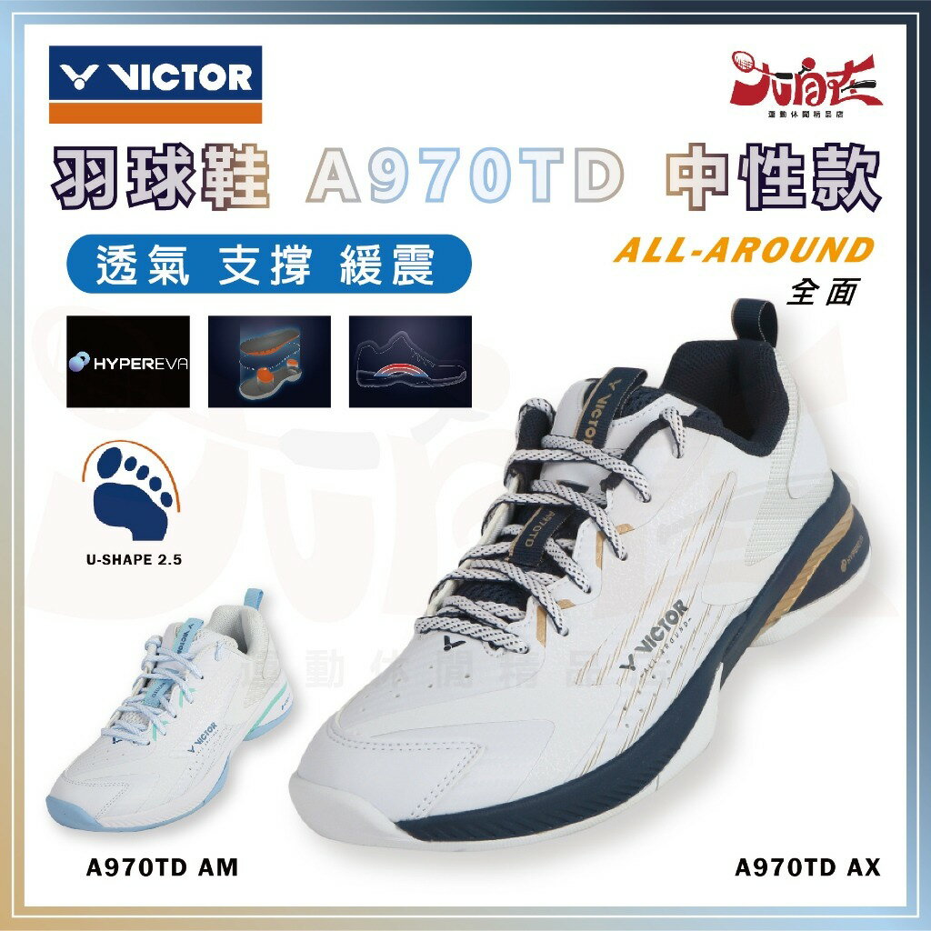 【大自在】VICTOR 勝利 羽球鞋 A970TD 羽毛球鞋 全面型 穩定 止滑 緩震 中性款 A970TD AM
