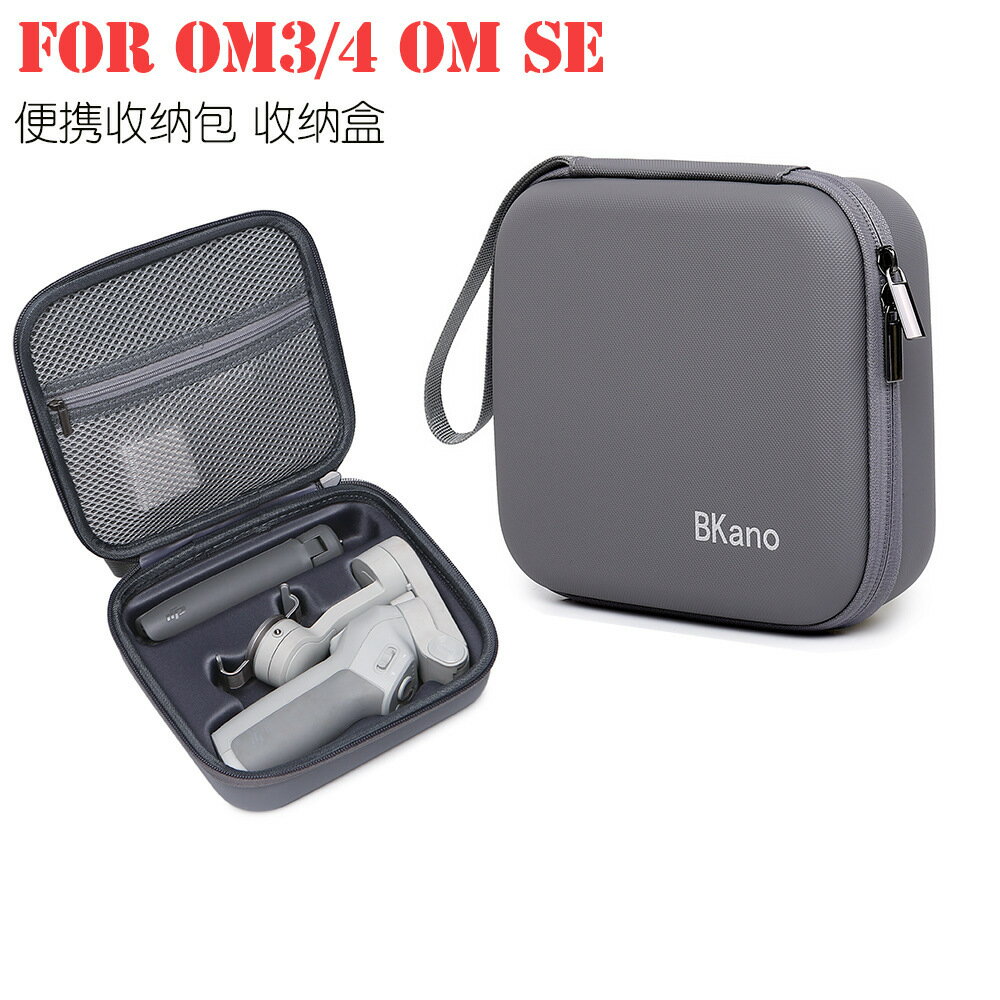 適用於大疆靈眸OM3/4Mobile SE手機雲臺穩定器收納包收納盒便攜包【Snowbelle優選】