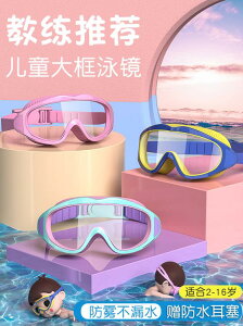 【樂天好物】兒童泳鏡泳帽男童女童游泳眼鏡防水防霧高清大框潛水鏡專業套裝備