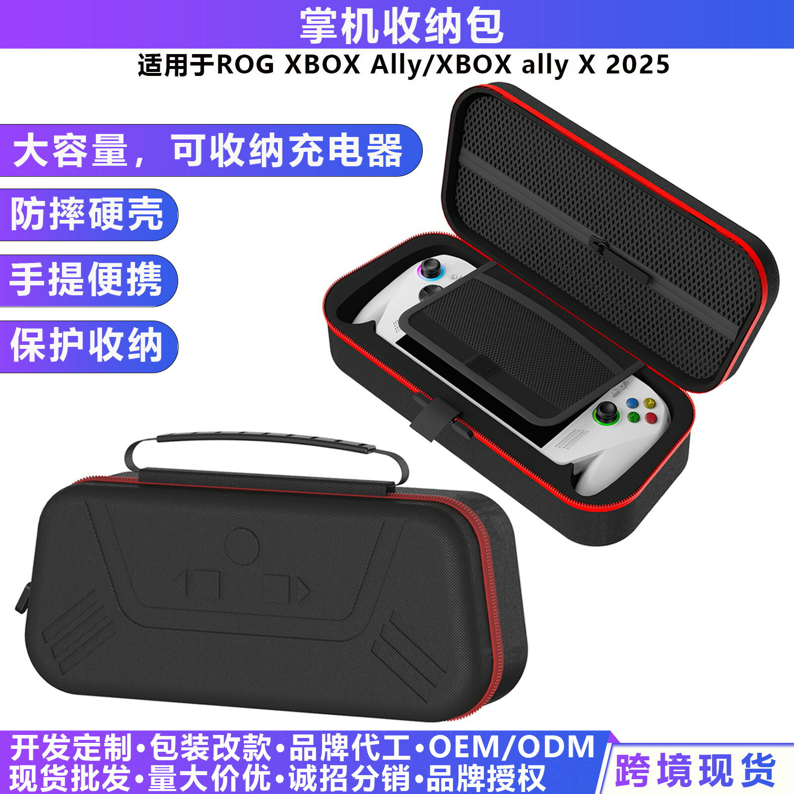 適用ROG XBOX Ally X 2025 掌機收納包大容量EVA硬殼防摔保護殼盒