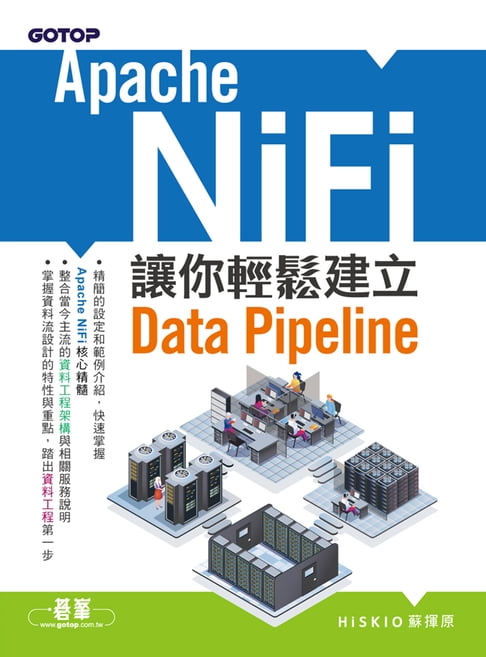【電子書】Apache NiFi｜讓你輕鬆建立Data Pipeline 0