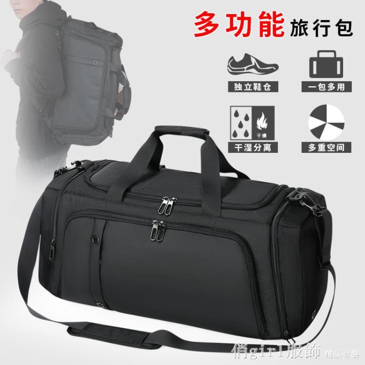 旅行包大容量出差旅游短途手提男士行李包男多功能健身包干濕分離 雙11特惠