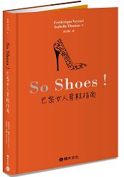 So Shoes！巴黎女人穿鞋指南 | 拾書所