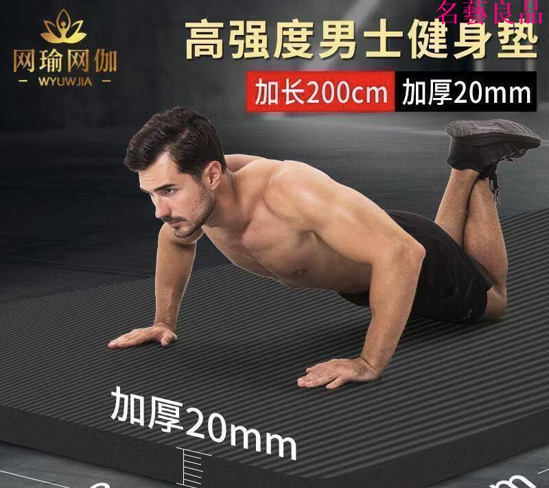 男士瑜伽墊 加長加寬 防滑地墊 加厚20mm 加寬加厚瑜珈墊 無毒無味 NBR高階記憶墊 運動軟墊 家用運動健身墊