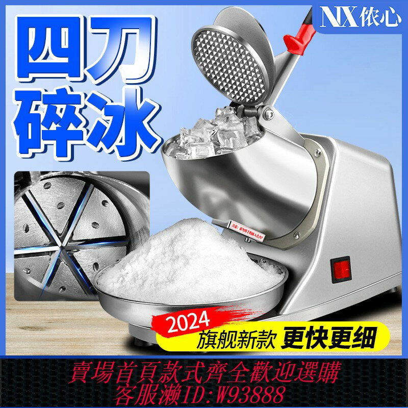 {臺灣公司貨 可打統編}碎冰機商用擺攤家用小型刨冰機雪冰機奶茶店冰沙機綿綿冰機破冰機
