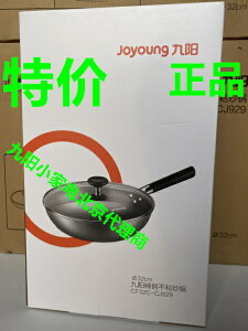 Joyoung/九陽CF32C-CJ929復合鋼不粘鍋家用平底炒鍋燃氣磁通用