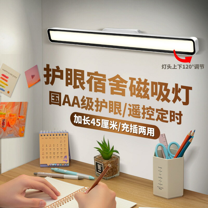 楓林宜居 旋轉LED護眼燈便攜吸附寢室大學生學習酷斃燈床頭燈學生宿舍臺燈