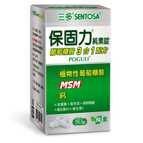 SENTOSA 三多 保固力純素錠 葡萄糖胺3合1配方 (80錠/瓶)【杏一】