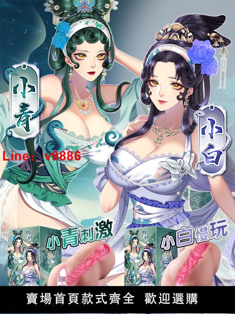 【臺灣公司 超低價】擼擼杯青白之戀小青小白杯子名器倒模膜成人用品飛機男杯真實陰道