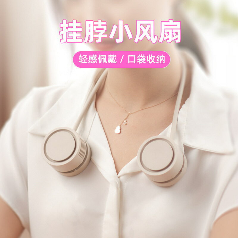 迷你掛脖風扇 收納便攜頸脖子風扇懶人usb充電無葉掛脖小風扇【尚宜家居】