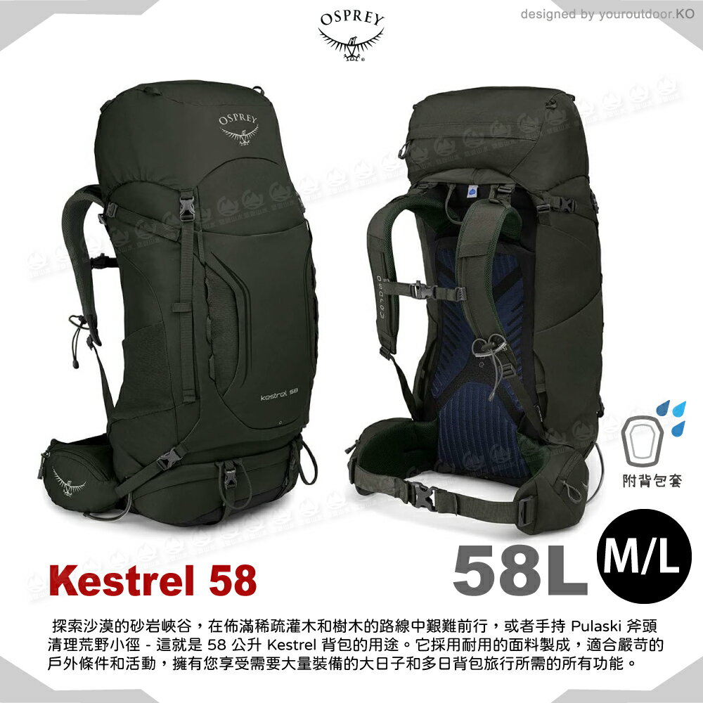 OSPREY 美國Kestrel 58 登山背包《橄欖綠M/L》58L】自助旅行/雙肩背包 
