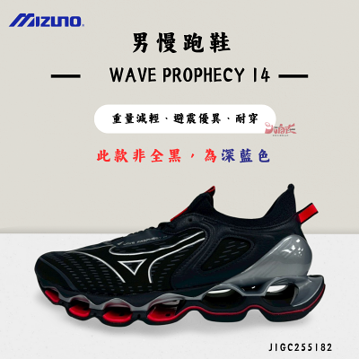 【大自在】MIZUNO 美津濃 男慢跑鞋 WAVE PROPHECY 14 耐穿 J1GC255182