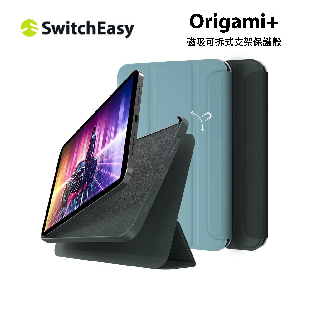 【最高22%回饋】SwitchEasy-Origami+磁吸可拆式支架保護套for iPad mini6【限定樂天APP下單】