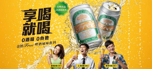 金牌free(無酒精飲品) 330ml x 24瓶 無酒精飲品 (HS嚴選) 2