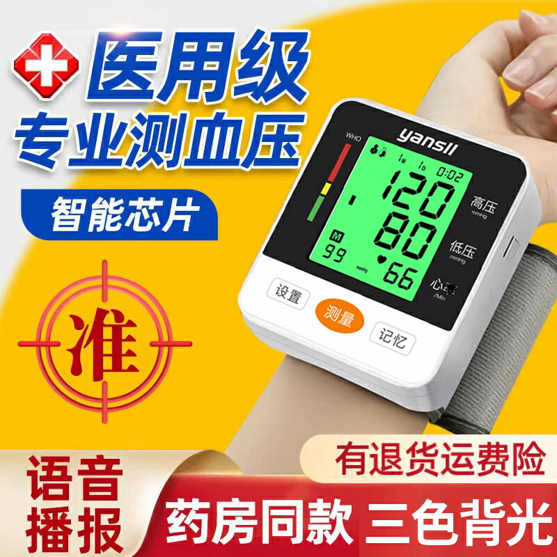 血壓測量儀家用高精準老人手腕式醫用全自動測壓儀電子血壓計充電