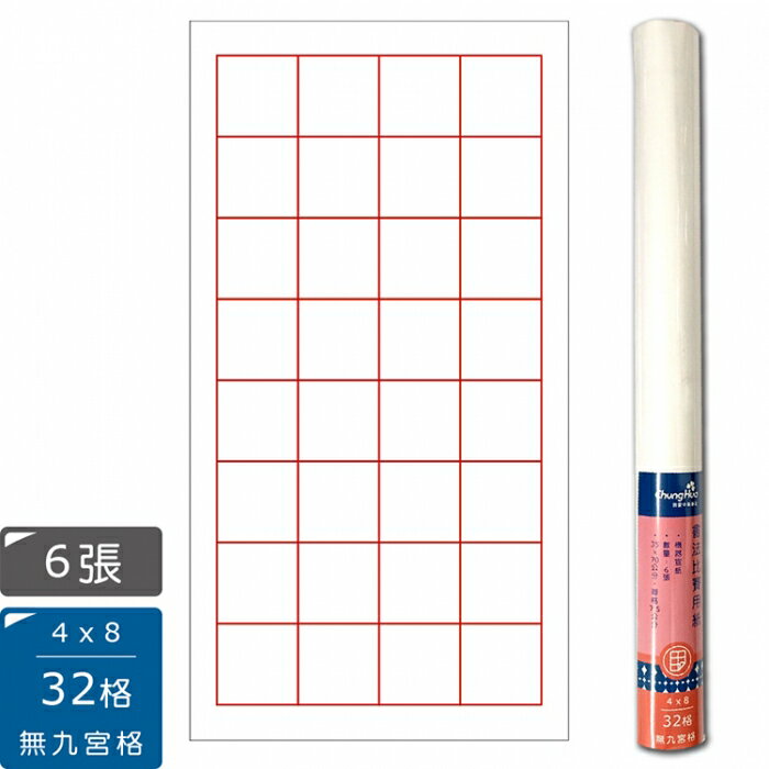 7117 - 32格(3×10＋2 有九宮格 有落款) 6張入╱卷 四開35x70公分-書法比賽用紙 機器宣紙 :P-006-3202B