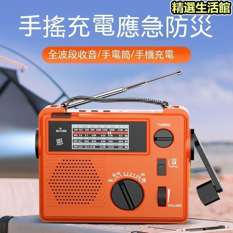 收音機 避難收音機 FM收音機 應急收音機 防災收音機 手搖發電收音機 防災救災應急充電手電筒全波段戶外多功能戰備物資