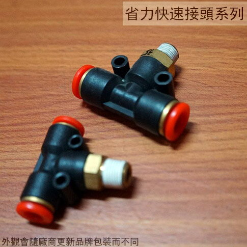 省力快速接頭 SPB 三通 T型中螺紋 風管 氣管 PU管 空壓機 空壓 快擰 省力接頭 快速接頭