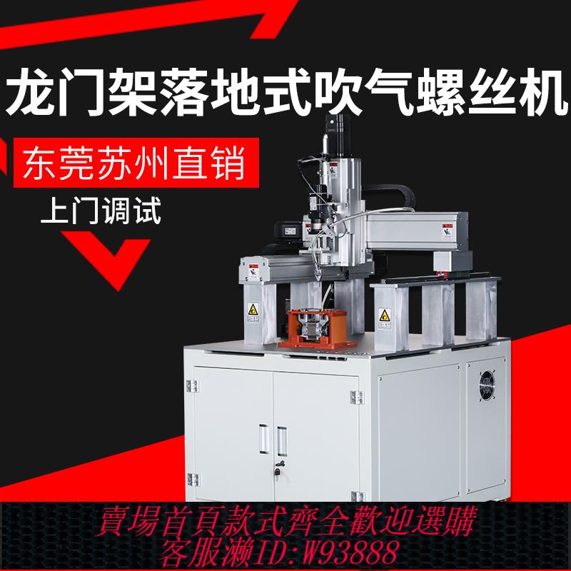 {最低價 公司貨}初戀龍門式吹氣全自動鎖螺絲機伺服電批多功能落地式打螺絲機器廠