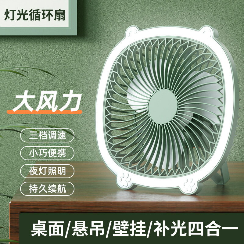 USB充電燈光風扇掛壁吊扇家用桌面小型迷你宿舍便攜多功能電風扇 幸福驛站