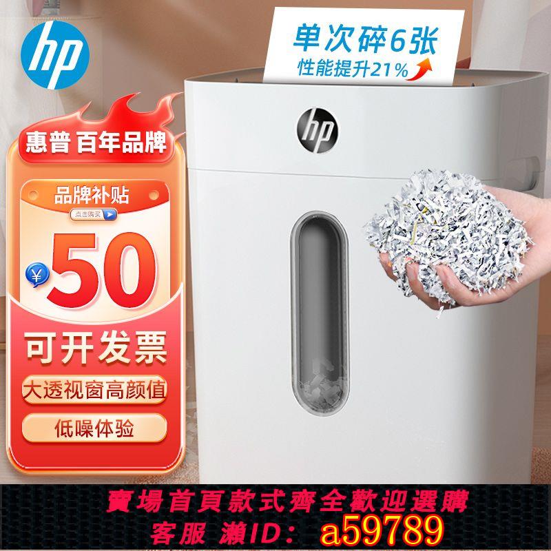 【臺灣公司 可打統編】【累計熱銷1674.1萬+件】惠普(HP)4級保密辦公5級保密家用碎6張碎紙機文粉碎機辦公室W1505