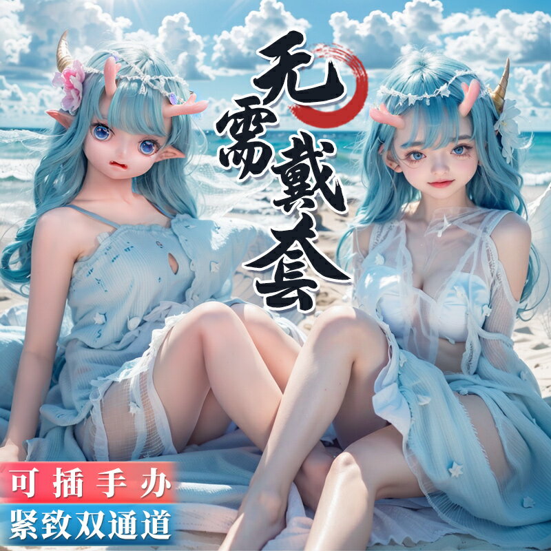 【情趣用品 超值好物】謎姬二次元動漫成人矽膠實體娃娃可插手辦飛機杯小型男士性用品