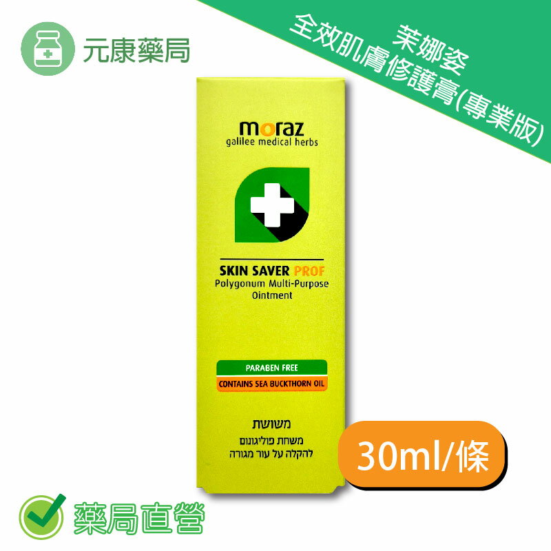 MORAZ茉娜姿全效肌膚修護膏(專業版) 30ml/條 台灣公司貨