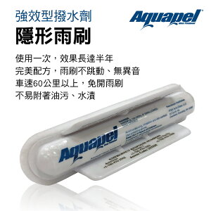 真便宜 Aquapel強效型撥水劑-隱形雨刷10ml