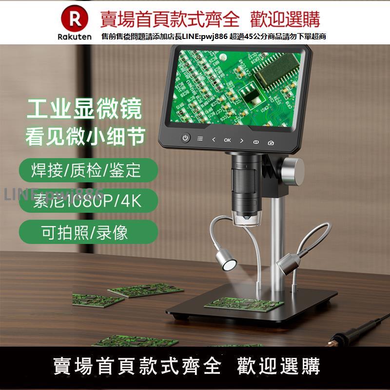 【高品質 超低價】TOMLOV電子顯微鏡高畫質數碼放大鏡手機維修用工業珠寶鑒定專用焊接電路板體視相機帶螢幕4K沉香鑒寶鉆石CCD