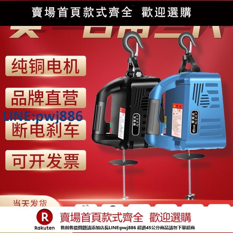 【超低價 臺灣公司】微型電動葫蘆220v家用小吊機便攜式電葫蘆小型升降提升機空調吊機【注意！下單滿299出貨】