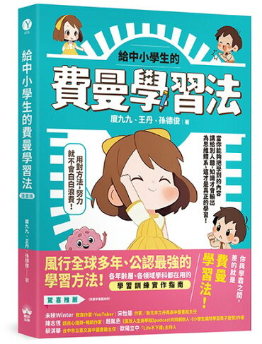 給中小學生的費曼學習法【漫畫版】 0