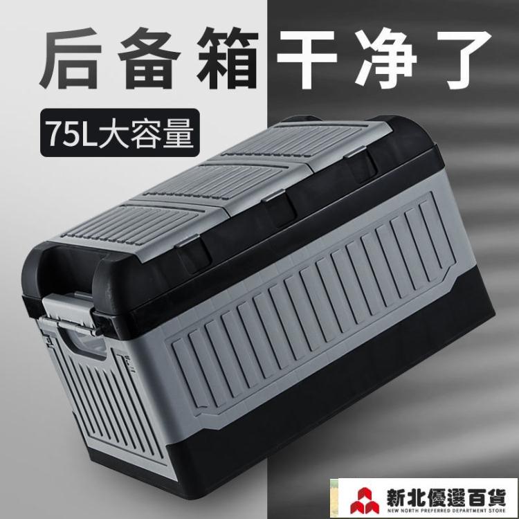 車載收納箱 汽車用折疊收納箱後備箱儲物箱車載塑膠大號多功能雜物收納置物箱「店長推薦」