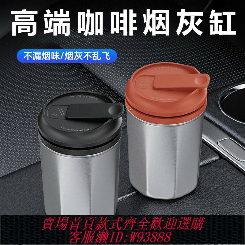 {臺灣公司貨 可打統編}車載煙灰缸多功能車內用高檔防煙灰神器汽車通用夜光咖啡杯煙灰缸