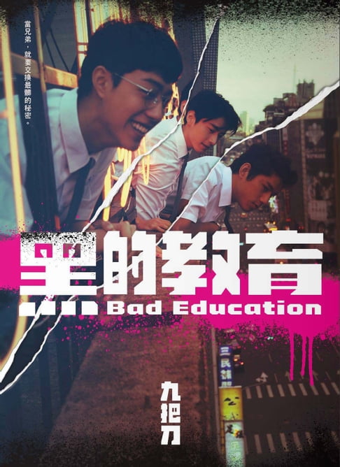 【電子書】黑的教育 【電影版書封】