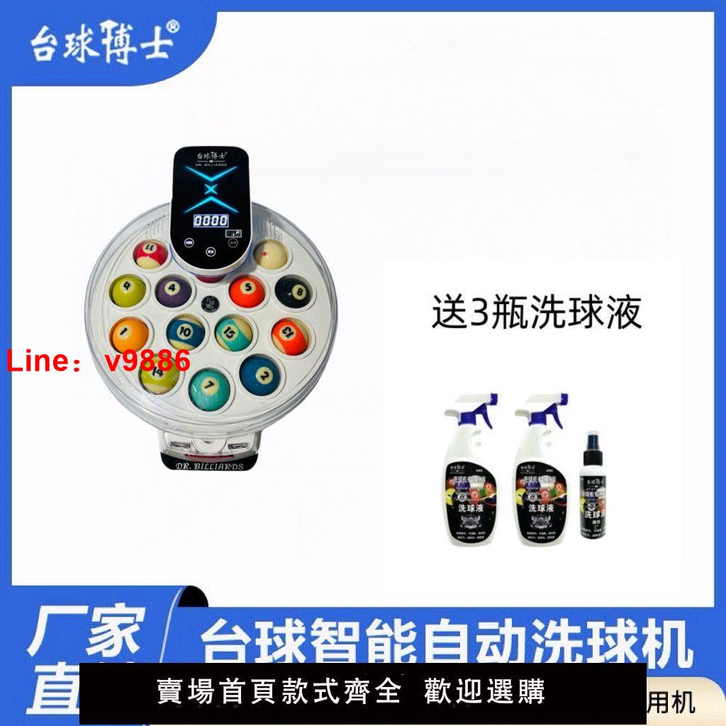 【臺灣公司 超低價】臺球博士洗球機臺球全自動中式黑八洗球器美式英式斯諾克清洗機