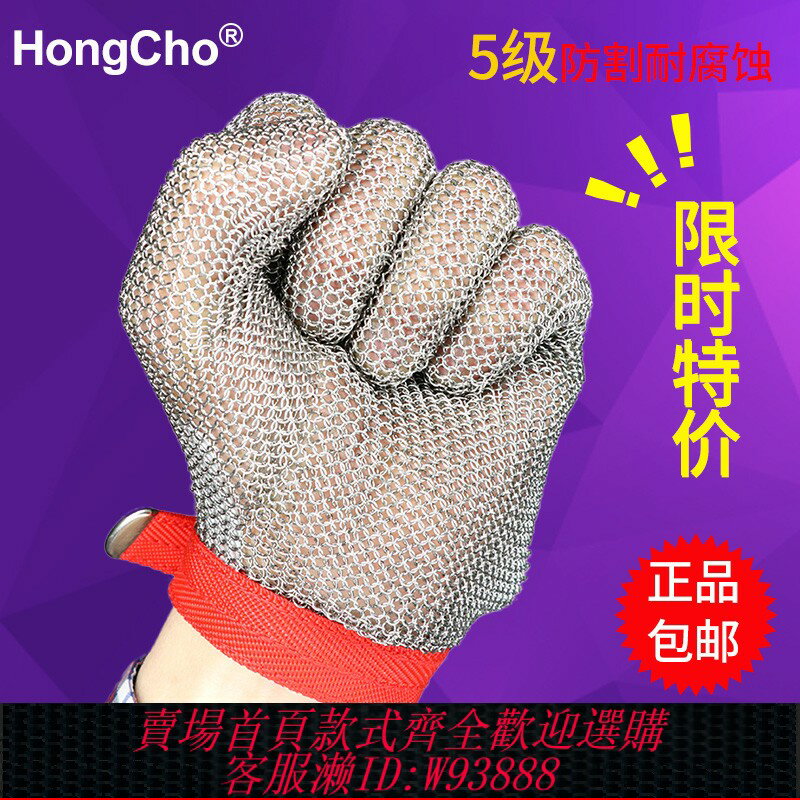 {可刷卡 打統編}HongCho防割鋼絲手套 防切割傷扎刺防護鋼環 不銹鋼金屬殺魚裁剪
