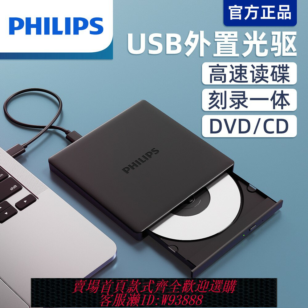 {臺灣公司貨 可打統編}飛利浦外接光驅外接刻錄機DVD光碟CD臺式電腦usb筆記本通用一體機