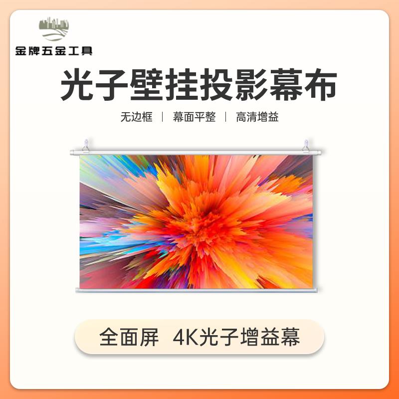 免運 投影幕佈 移動幕布 幕布 100寸光子壁掛高畫質幕布家用抗光影院投影機螢幕布 特價出 現貨 開發票syeq