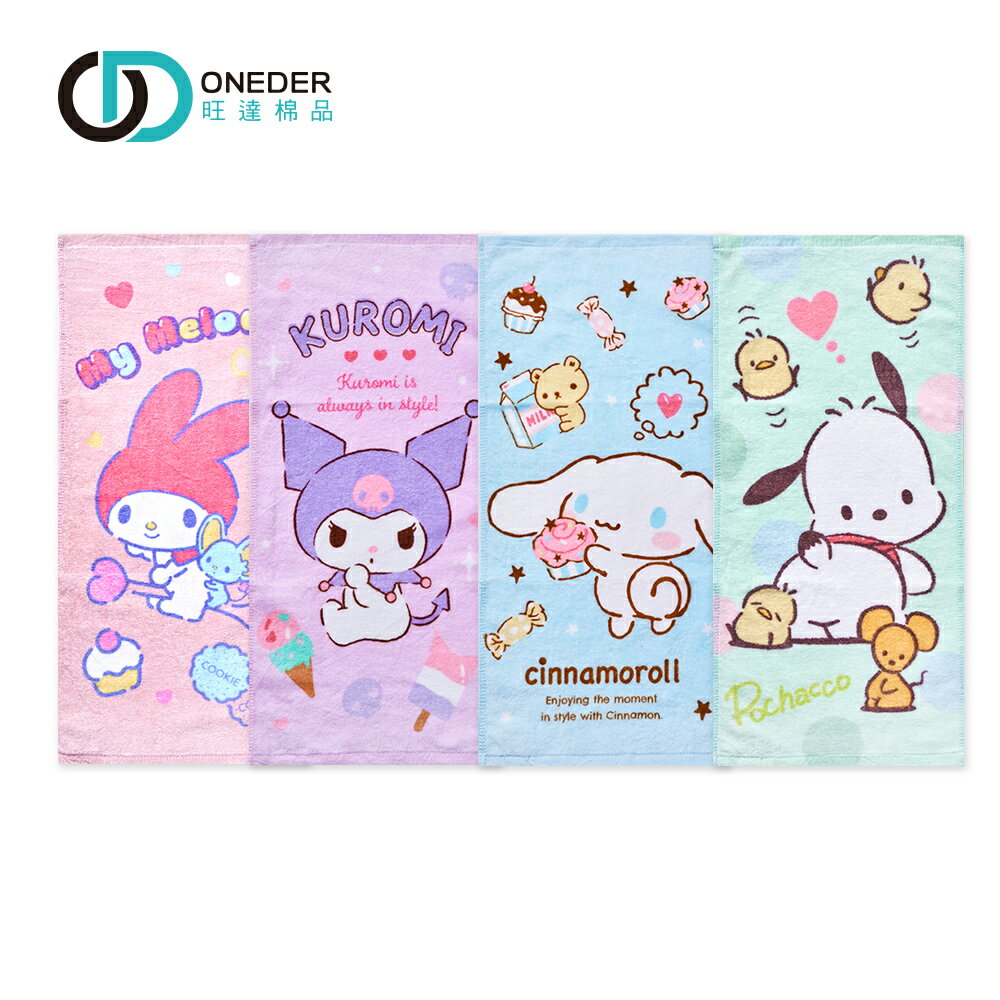 三麗鷗純棉毛巾 大耳狗 酷洛米 帕洽狗 美樂蒂童巾 吸水毛巾 浴巾【旺達棉品】KU-DB001