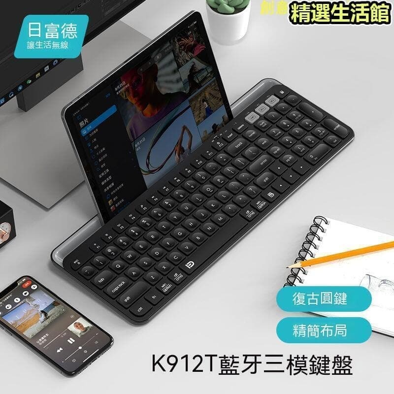 【可開發票】臺灣出貨 鍵盤 鍵盤 ipad鍵盤 電腦鍵盤 富德k912t 鍵盤三模靜音辦公自帶卡槽式平板支架i