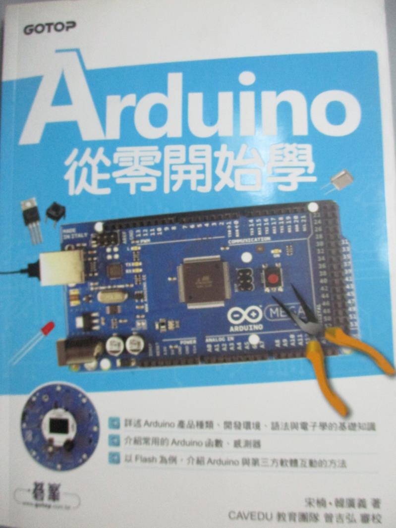 【書寶二手書T1／電腦_YIJ】Arduino從零開始學_宋楠