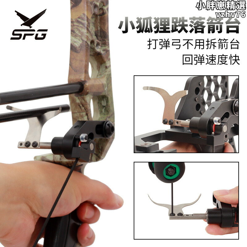 【限時優惠】【好康】複合弓箭臺美獵反曲弓專業射擊小狐狸支架戶外射箭小狐狸八字箭座