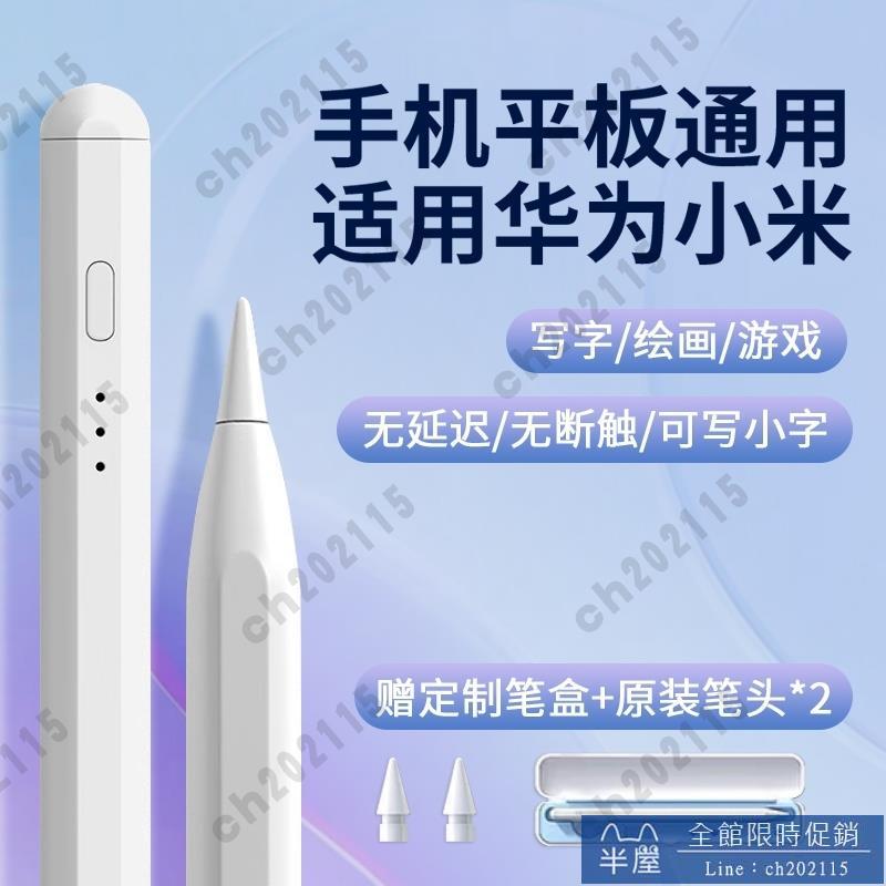 觸控筆 觸屏電容筆平板手機通用防誤觸靈敏觸控筆ipad繪畫手寫筆適用蘋果小米OPPO華為VIVO安卓細頭觸控壓感寫字