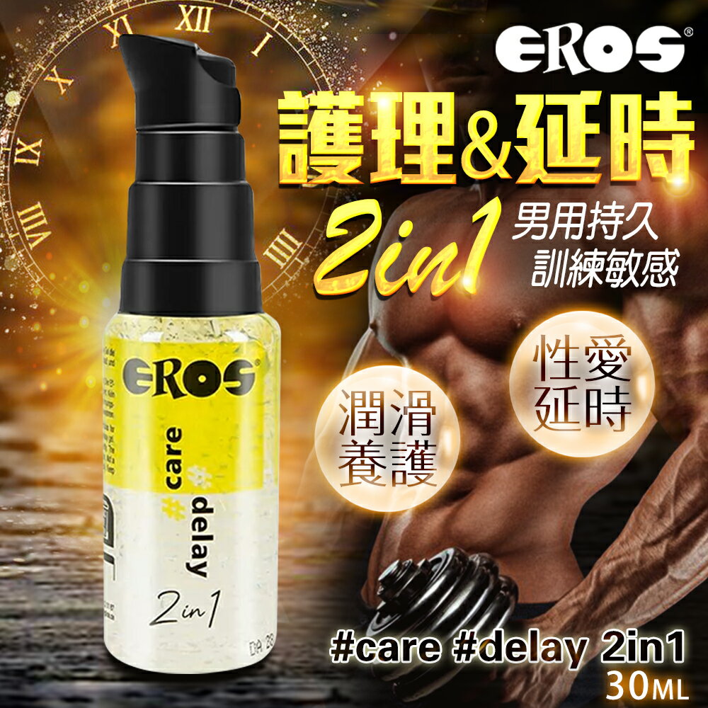 EROS｜男性保養 活力提升潤滑液 30ml 增強男性耐力 老二保養 男用情趣 潤滑液