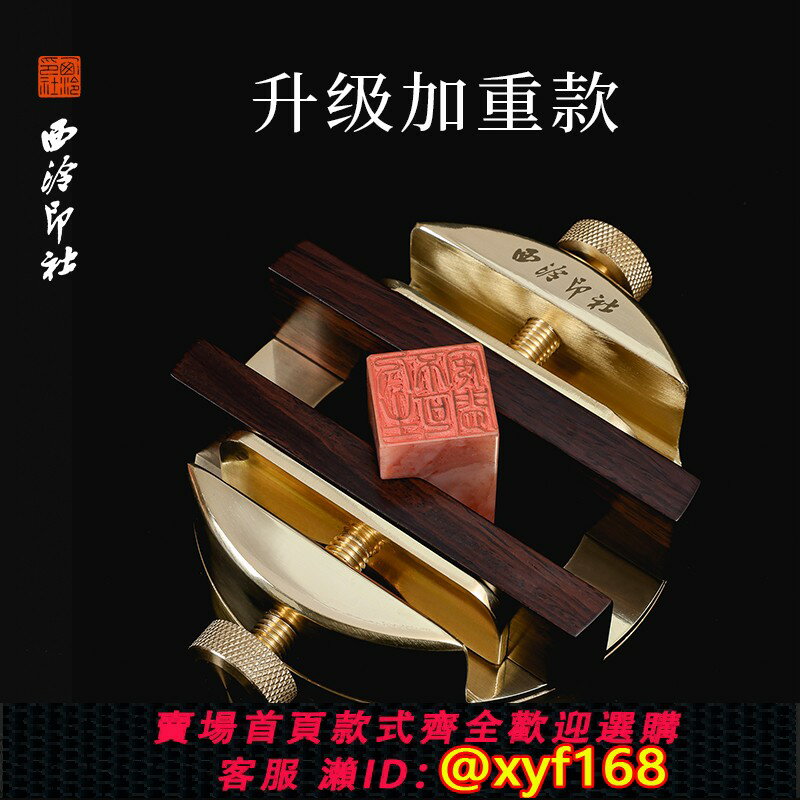 {保固一年 可打統編}【西泠印社】升級加重款黃銅印床手工篆刻專用工具實木夾具一體機軸承專業刻章印章雕刻臺文房四寶360度旋轉