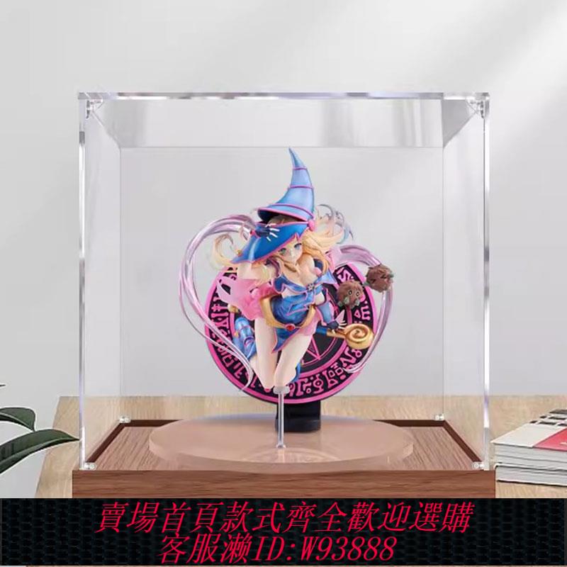 {可刷卡 打統編}適用MAGI ARTS 遊戲王 黑魔導女孩亞克力展示盒 收納盒手辦防塵罩