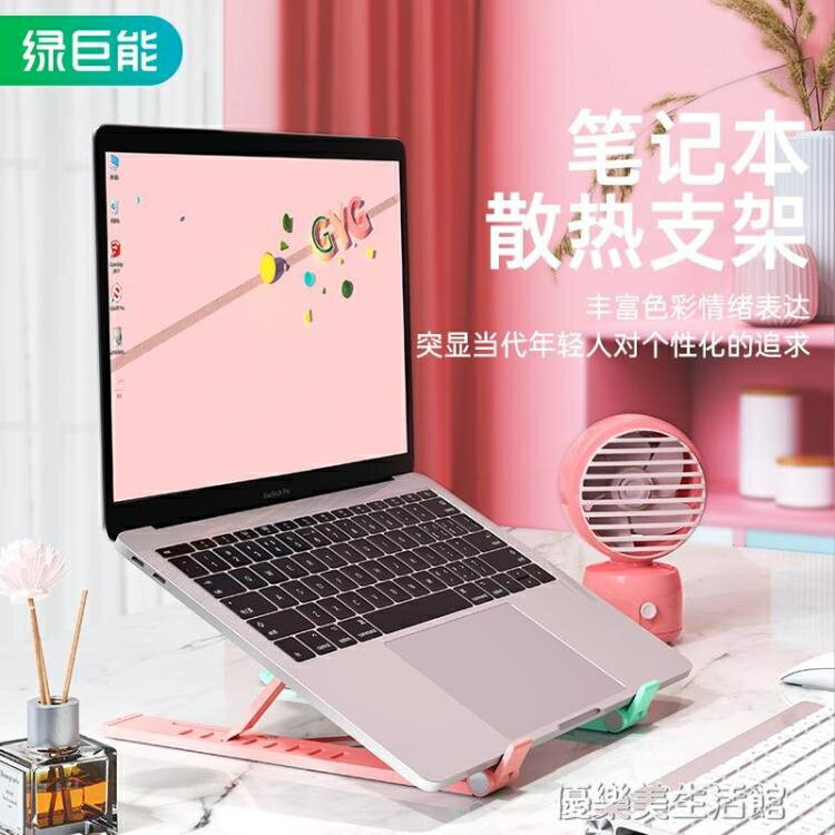 樂天精選~粉色糖果筆記本電腦支架托架桌面增高底座升降調節架子手提散熱器辦公適用蘋果電腦 雙11全館免運