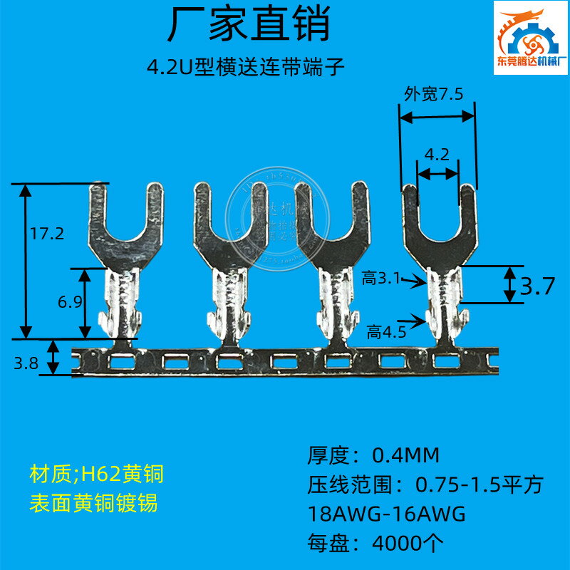 {台灣公司 可開發票}4.2叉形連繞端子插型橫連Y型U型連帶插片0.4厚度 4000/盤接插件