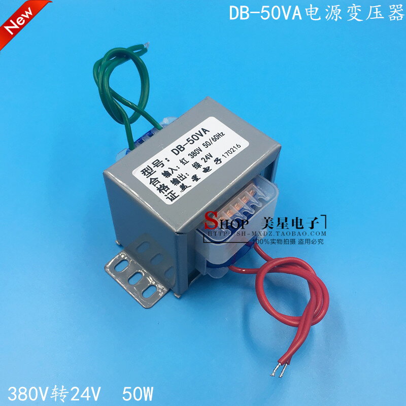 美星變壓器 EI-66 380V轉24V  交流AC24V 2.08A  50W 50VA 50HZ